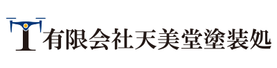 有限会社天美堂塗装処