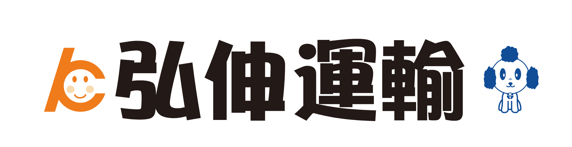 株式会社弘伸運輸