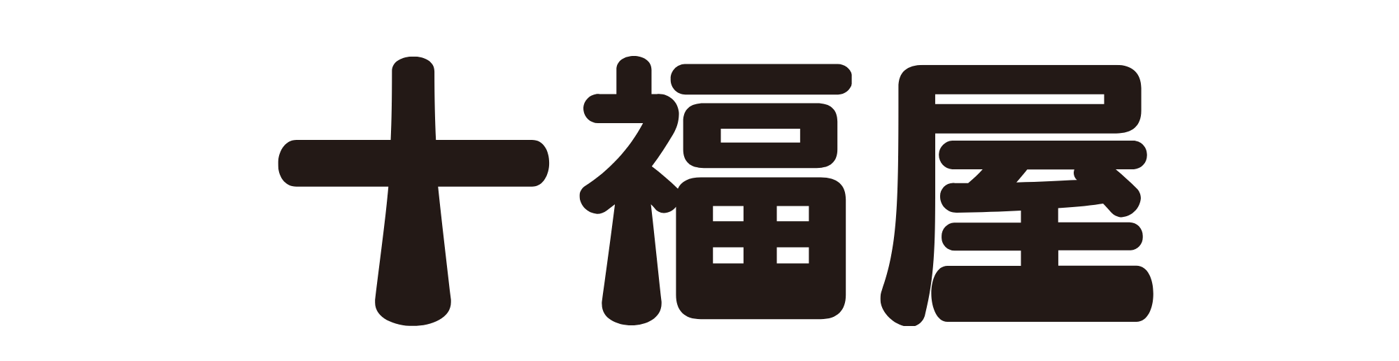 株式会社十福屋