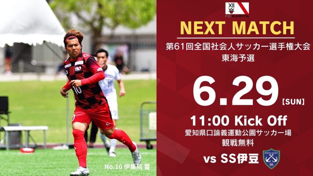 第61回全国社会人サッカー選手権大会東海予選 SS伊豆戦 試合情報