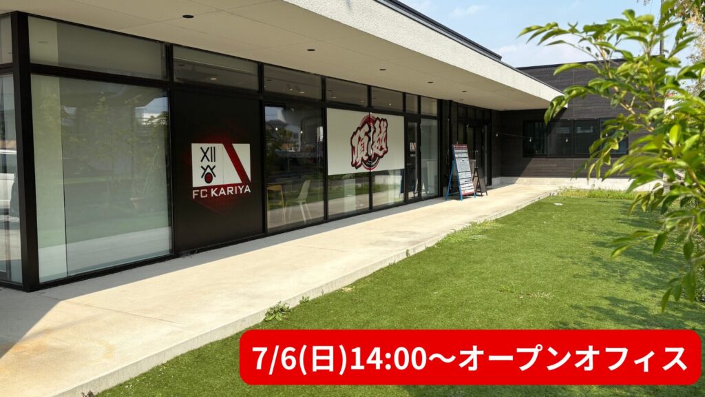 オープンオフィス開催