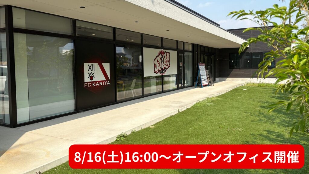 オープンオフィス開催のお知らせ