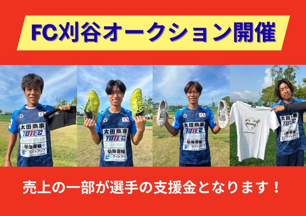 全社に向けたオークション開催のお知らせ