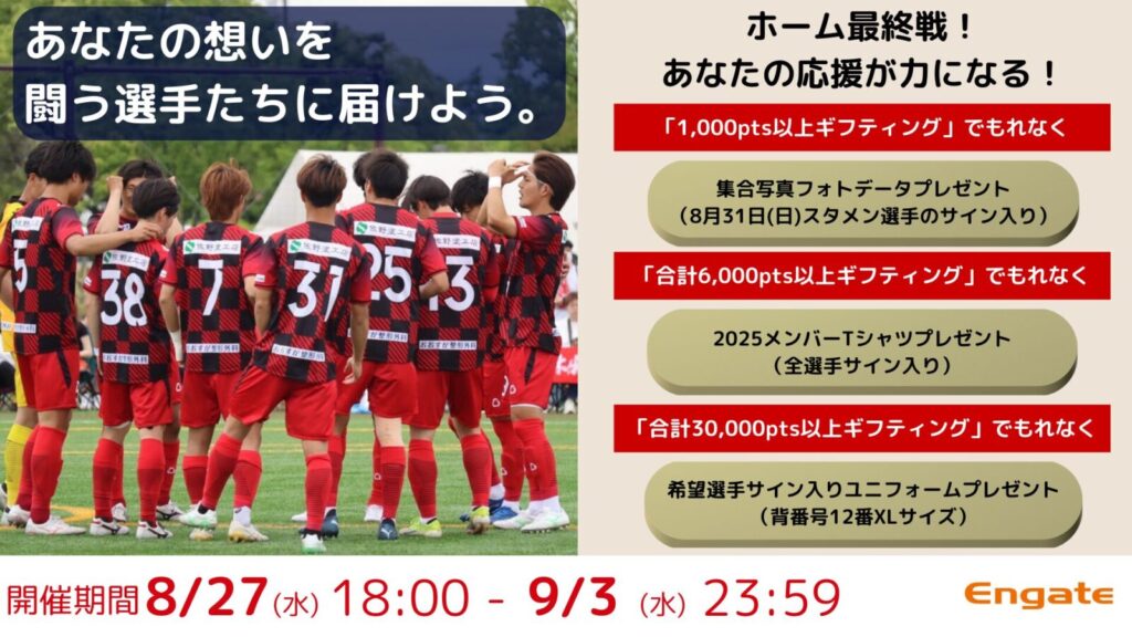 【FC刈谷×エンゲート】イベント開催のお知らせ