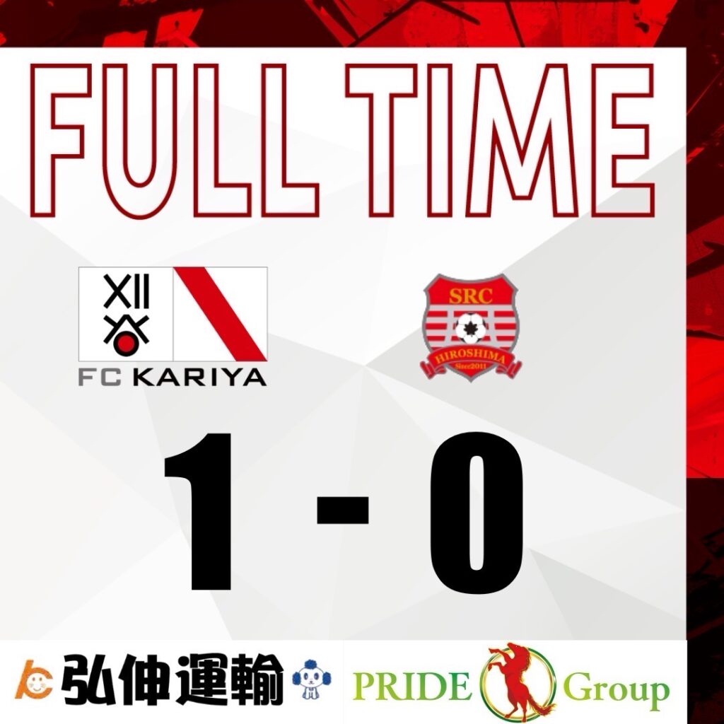 第61回全国社会人サッカー選手権大会1回戦 SRC広島戦 試合結果