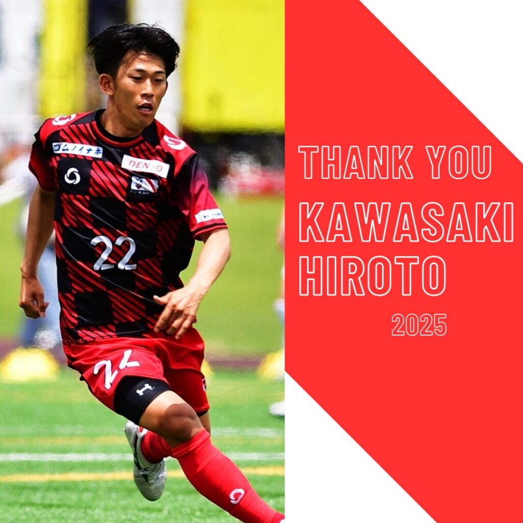 川﨑大翔選手 退団のお知らせ