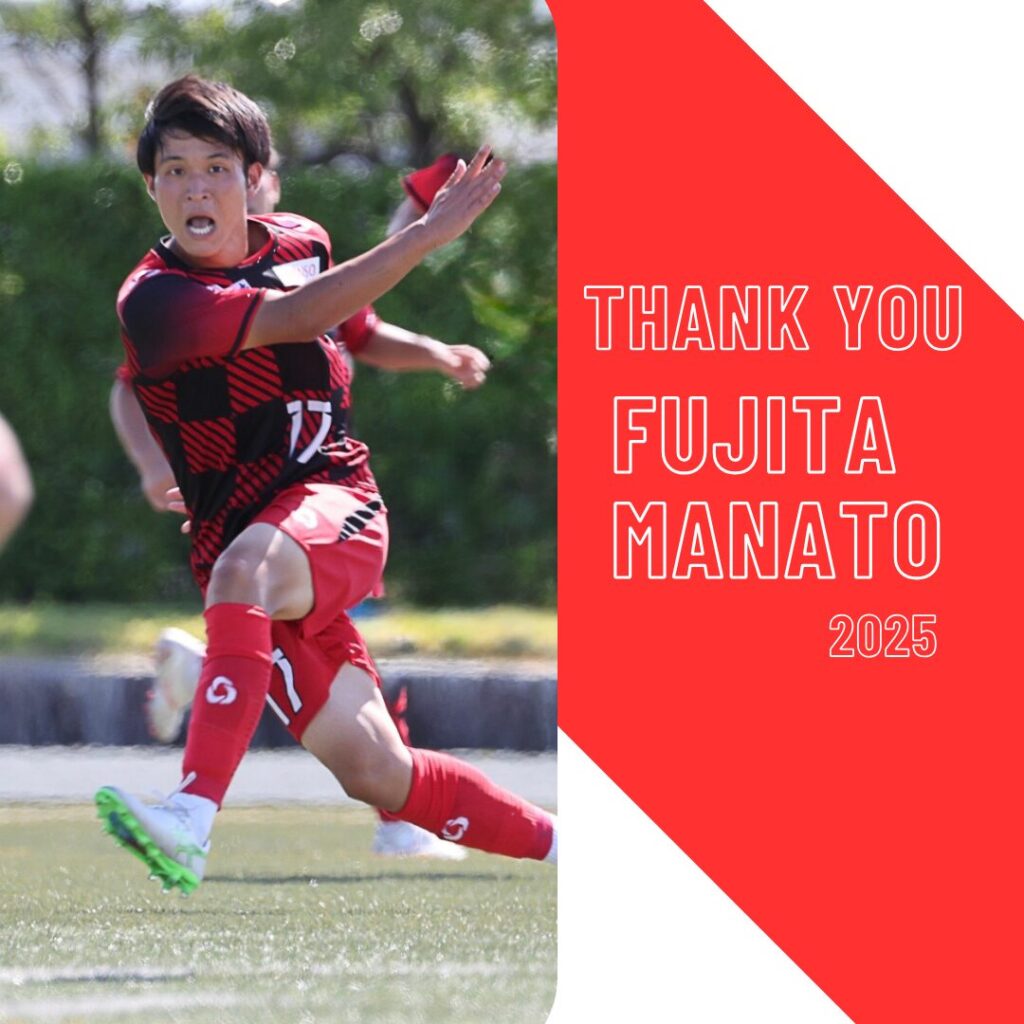 藤田愛斗選手 退団のお知らせ