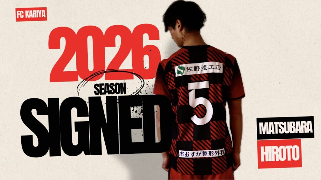 松原央門選手 2026シーズン契約更新のお知らせ