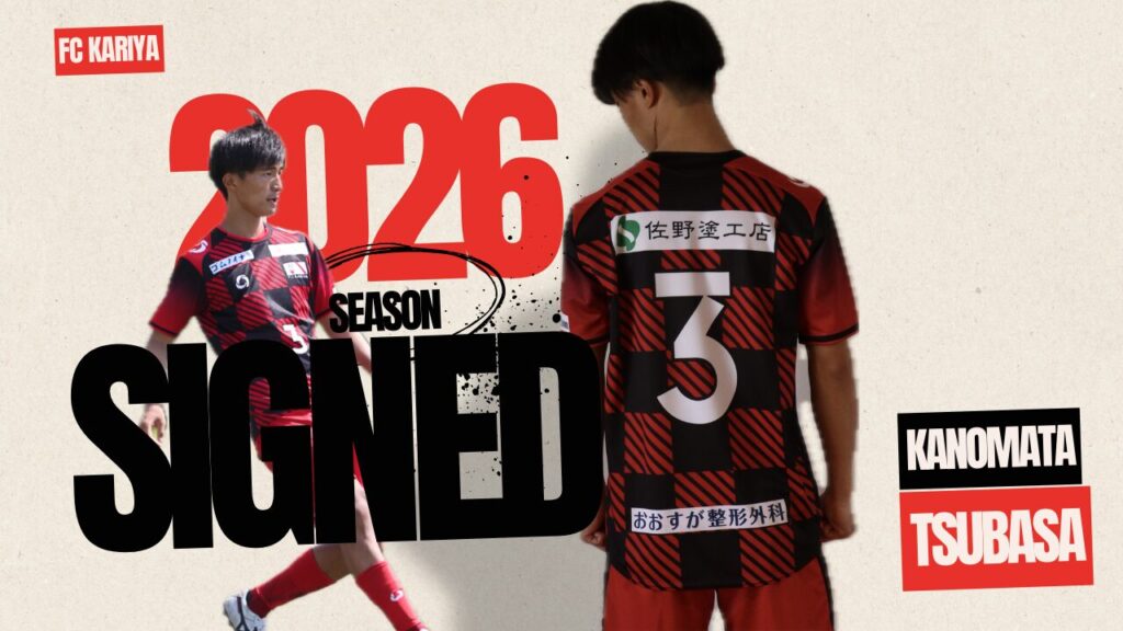 鹿股翼選手 2026シーズン契約更新のお知らせ