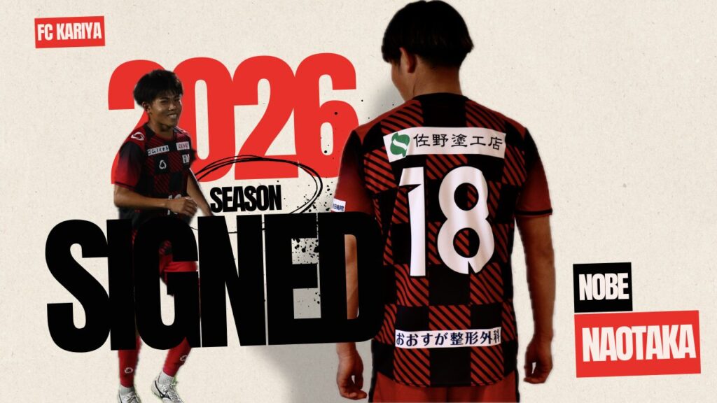 野邊直峻選手 2026シーズン契約更新のお知らせ