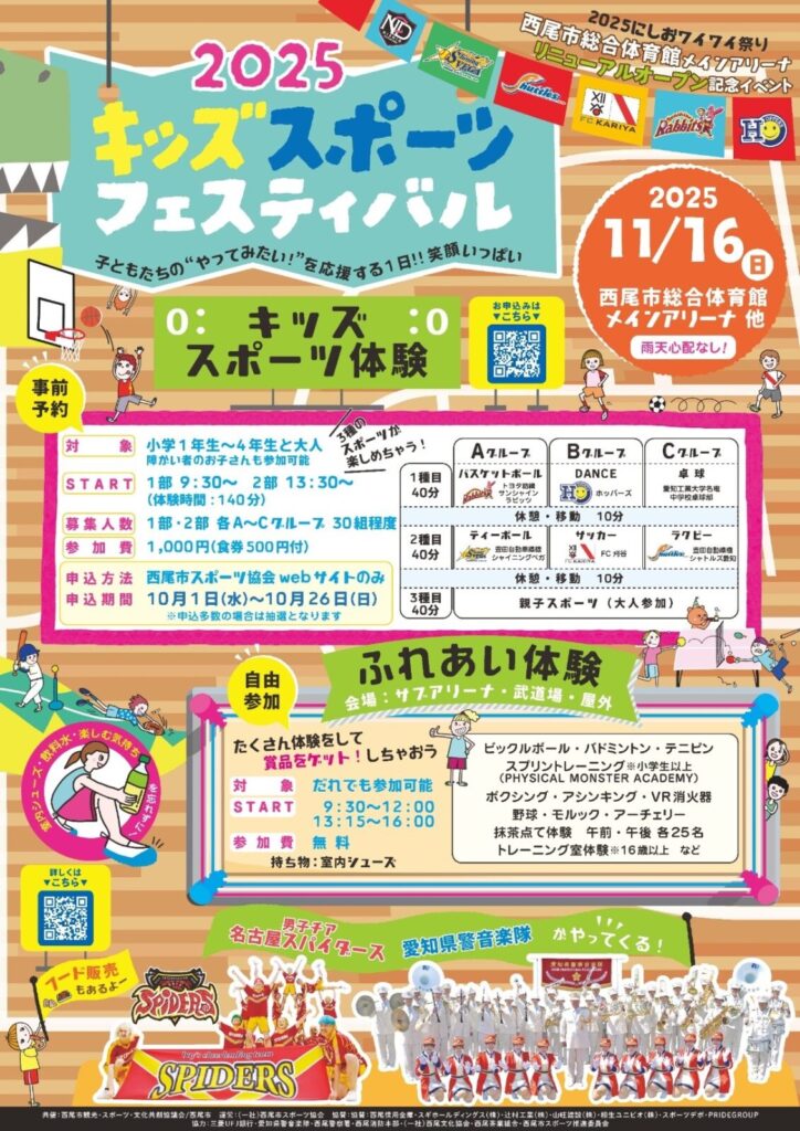 「キッズスポーツフェスティバル」に講師として参加