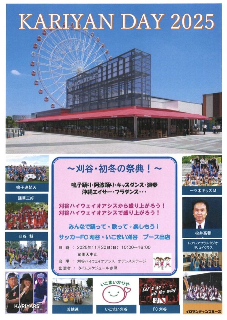『KARIYAN DAY 2025』選手参加のお知らせ
