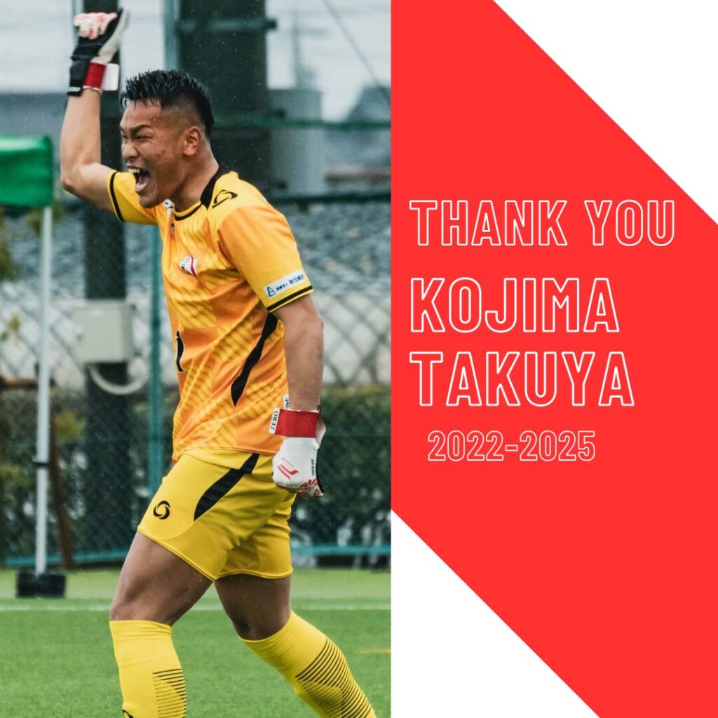 兒島拓哉選手 退団のお知らせ