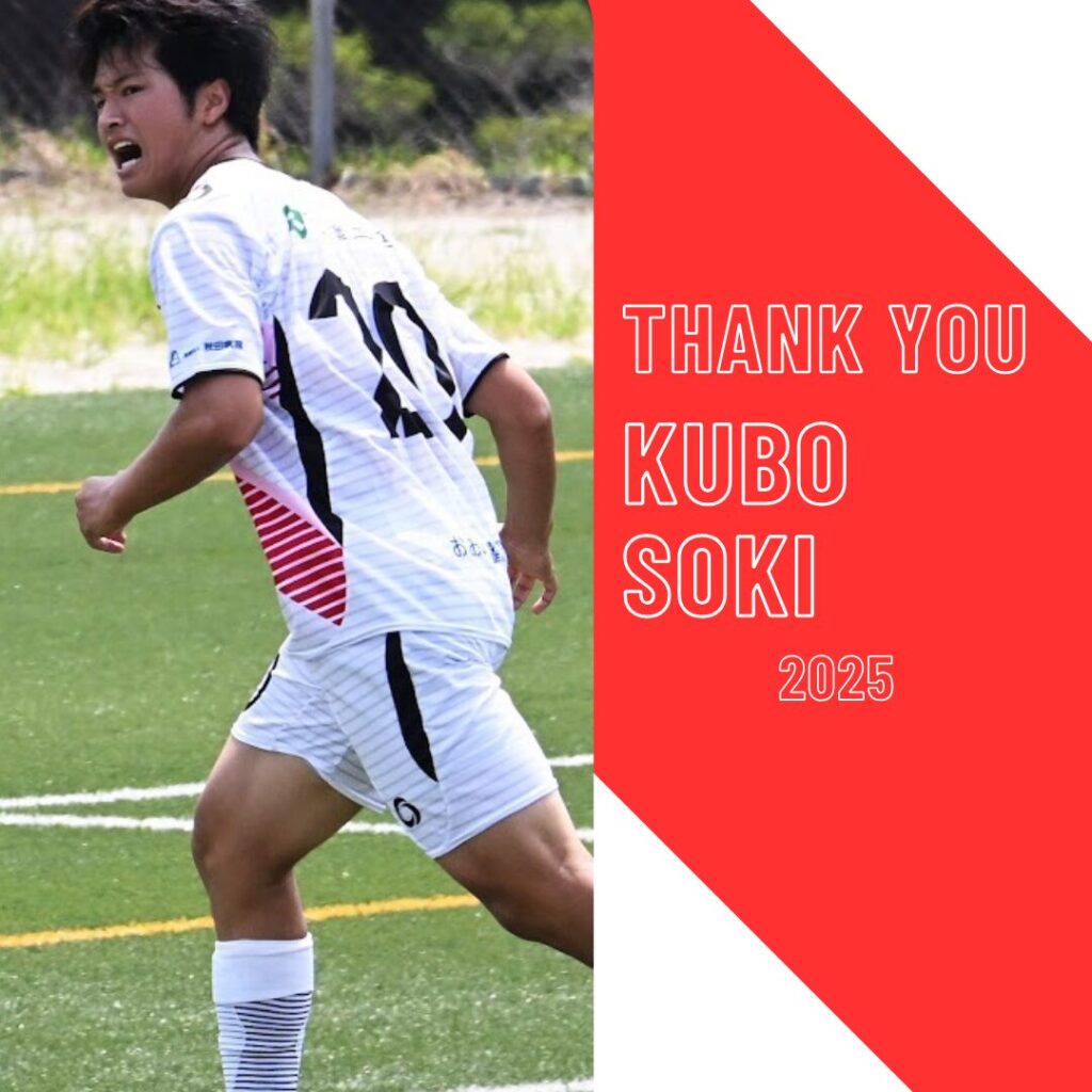 久保壮輝選手 退団のお知らせ