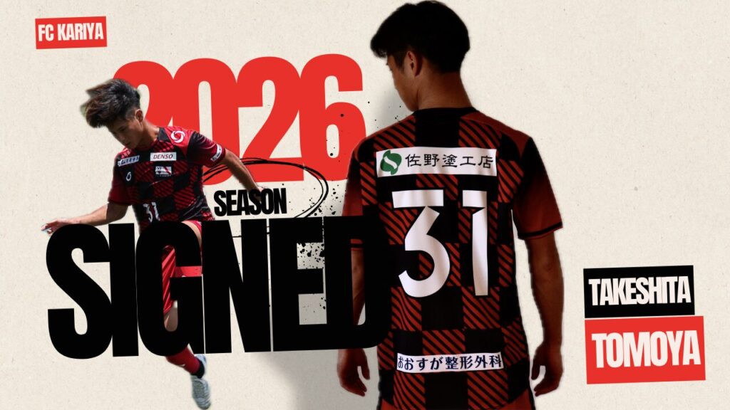 武下智哉選手 2026シーズン契約更新のお知らせ