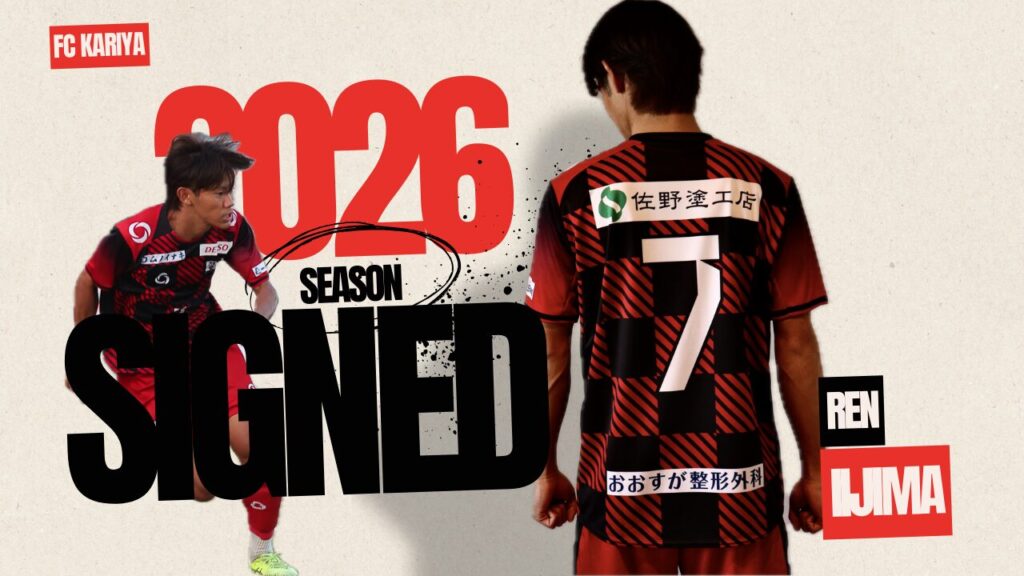 飯島蓮選手 2026シーズン契約更新のお知らせ