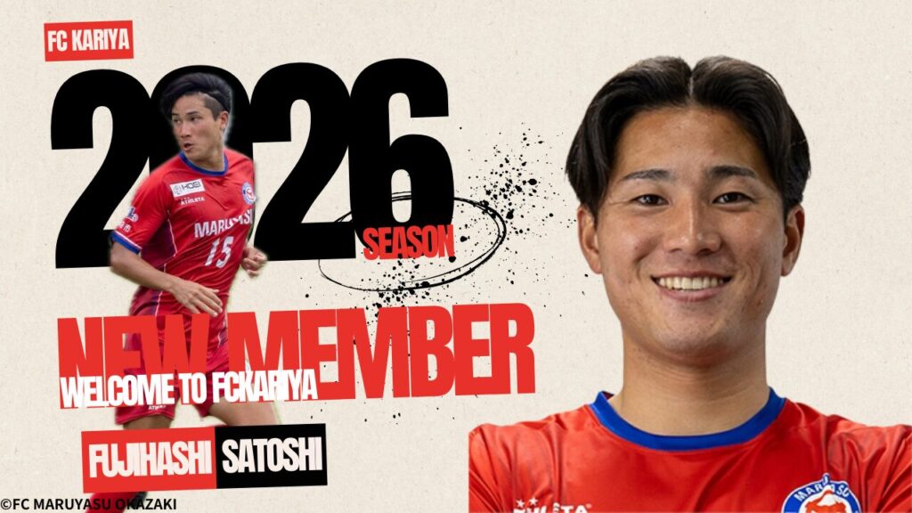 藤橋怜士選手 FCマルヤス岡崎より完全移籍加入のお知らせ