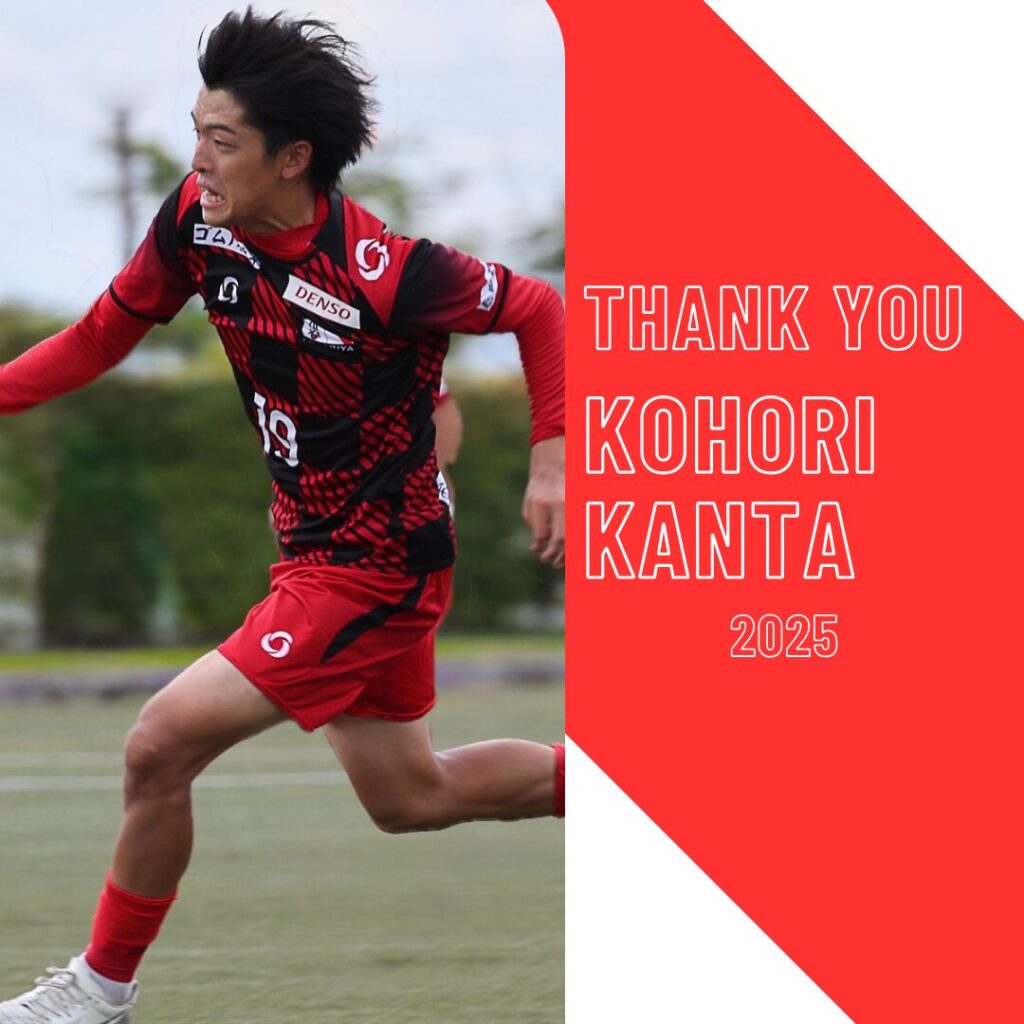 小堀幹太選手 東京23FC（関東1部）へ完全移籍のお知らせ