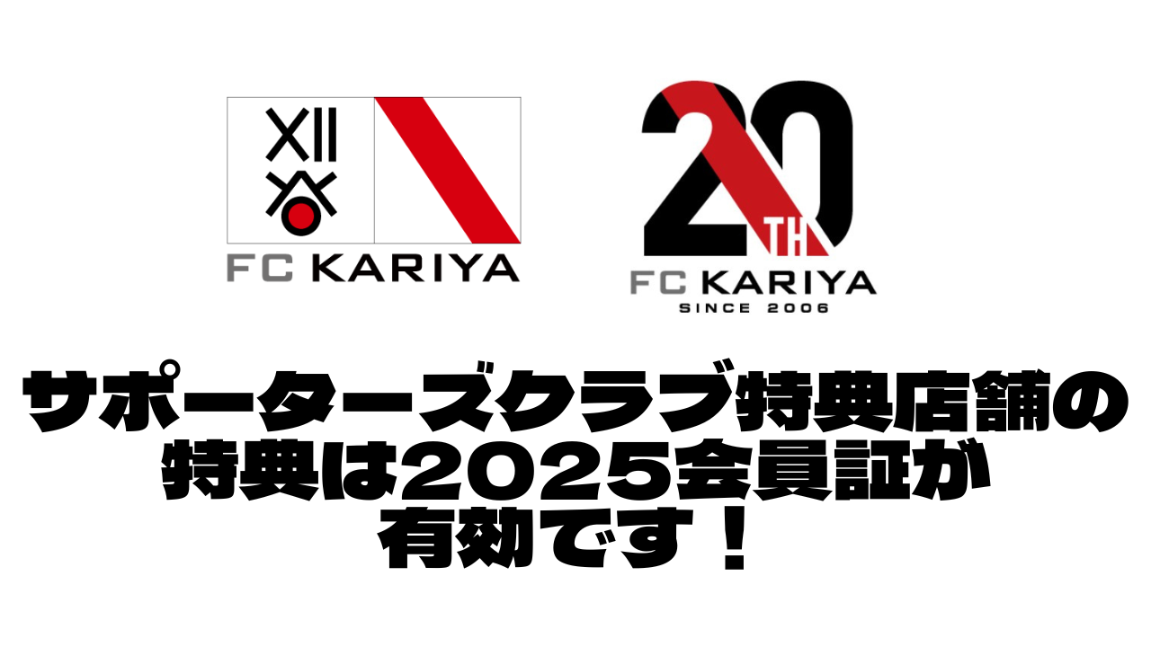 サポーターズクラブ