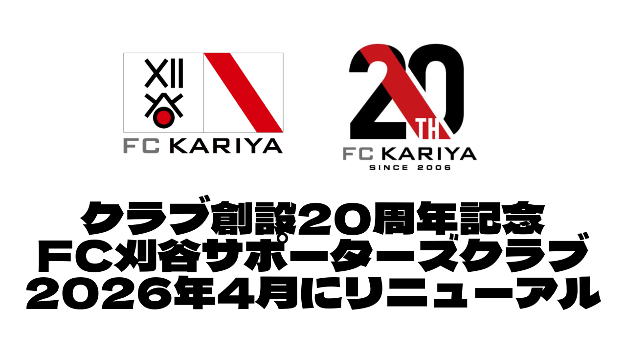 サポーターズクラブ