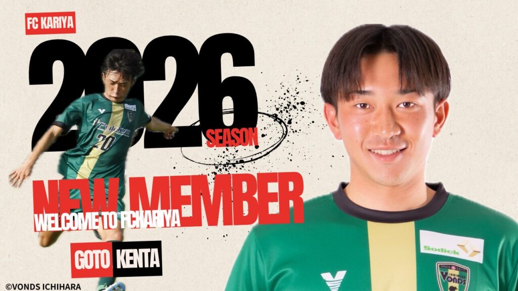 後藤健太選手 VONDS市原FCより完全移籍加入のお知らせ