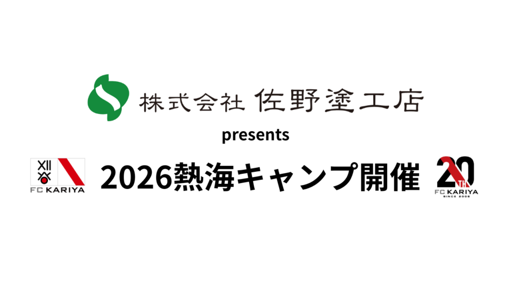 「佐野塗工店presents」熱海キャンプ実施のお知らせ