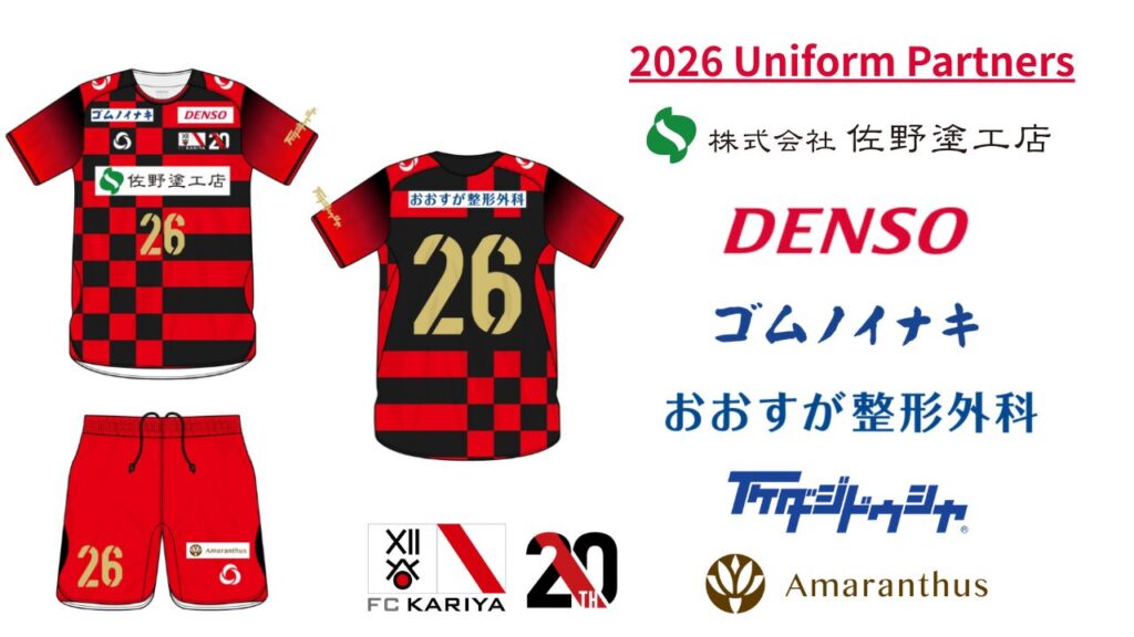 2026ユニフォームパートナーならびにユニフォームデザイン決定