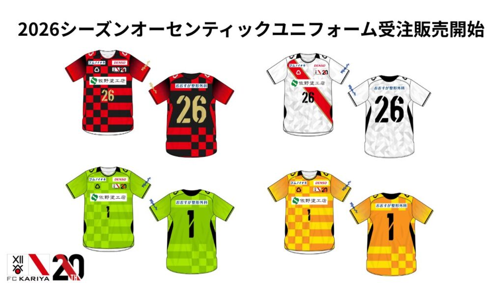 2026シーズン「オーセンティックユニフォーム」受注販売開始