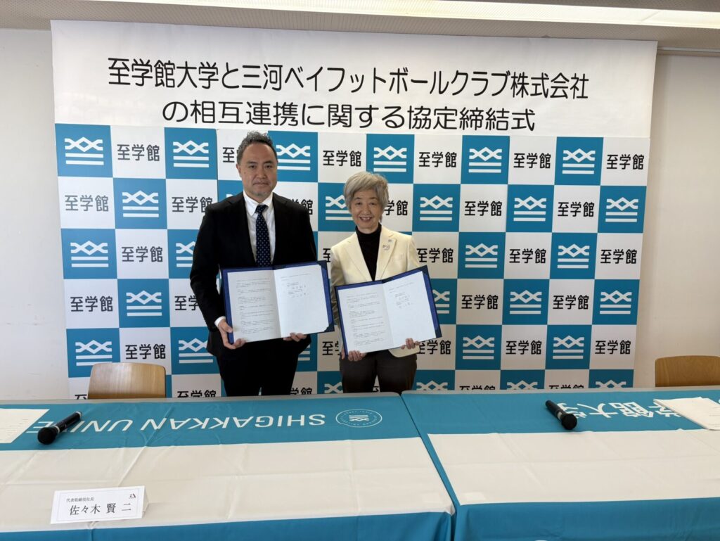 至学館大学との相互連携に関する協定締結のお知らせ