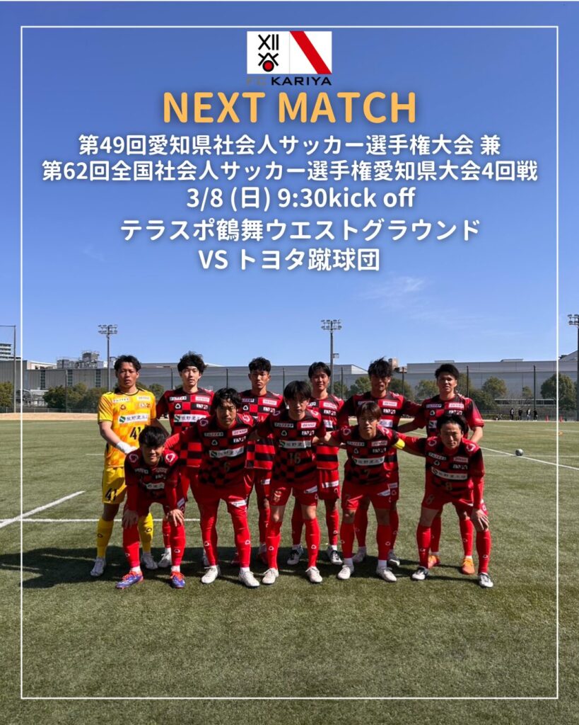 第49回愛知県社会人サッカー選手権大会 兼 第62回全国社会人サッカー選手権愛知県大会 4回戦 試合情報